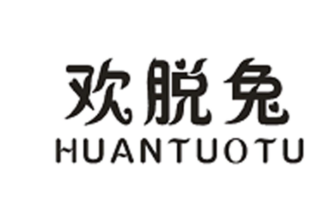 欢脱兔商标图片